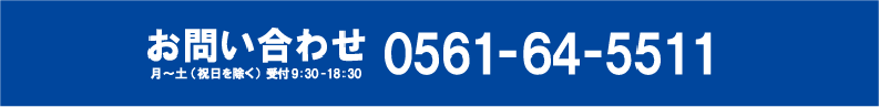 お問合せ電話番号画像